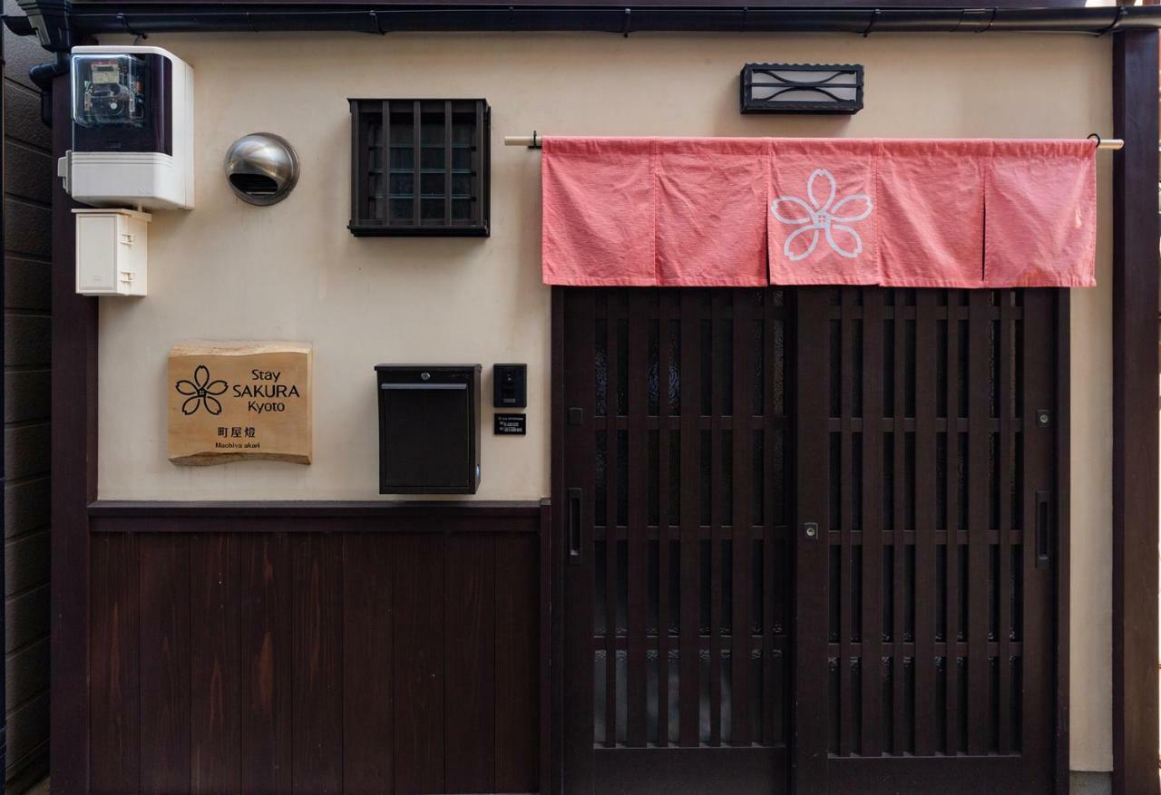 Stay Sakura Kyoto Machiya Akari Экстерьер фото